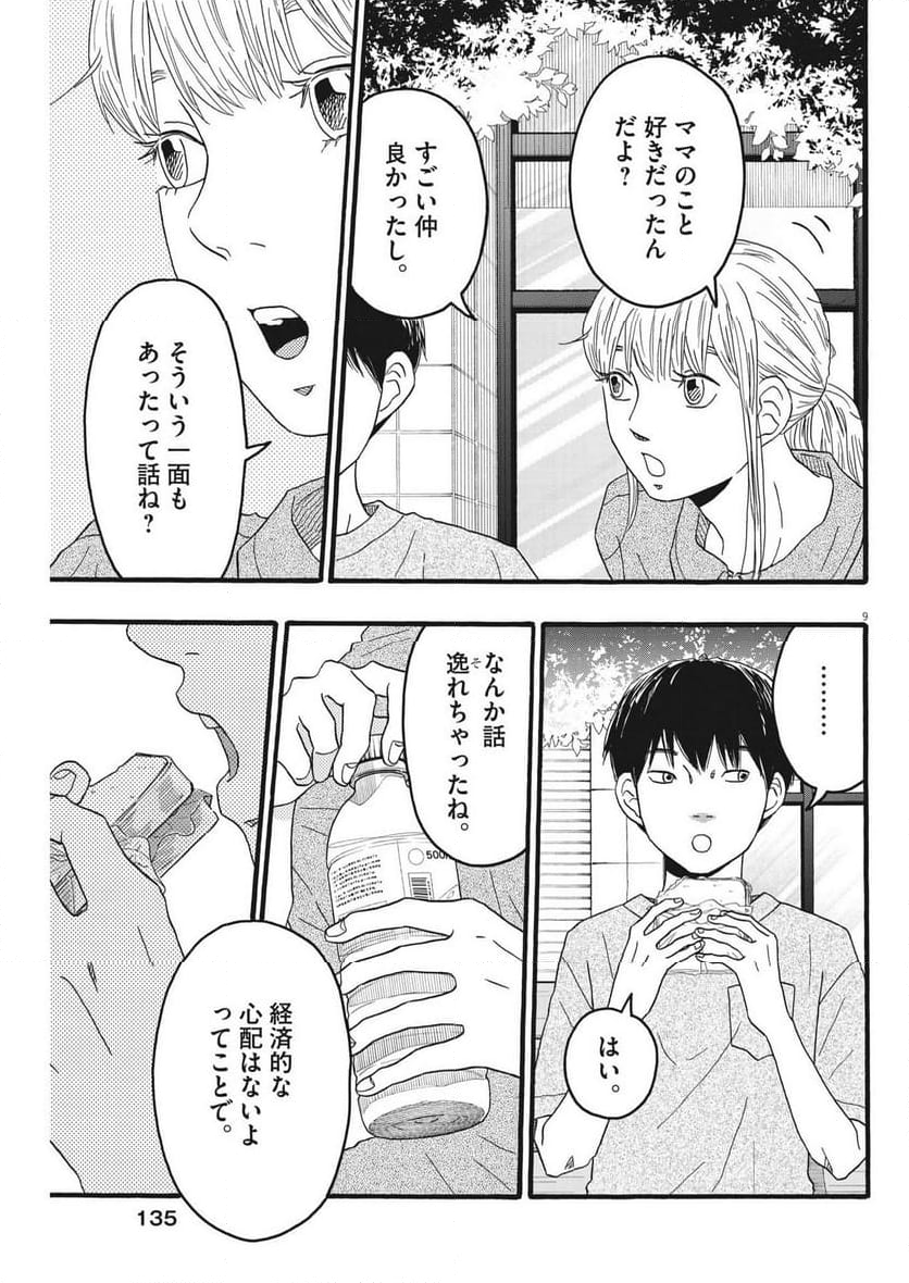 地図にない場所 - 第33話 - Page 9