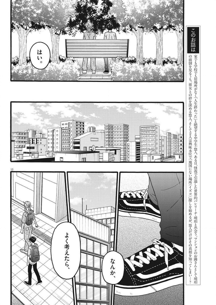 地図にない場所 - 第33話 - Page 10