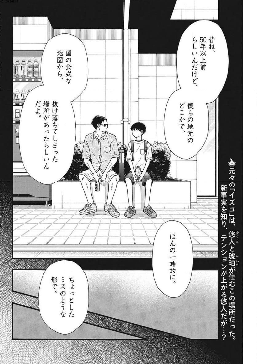 地図にない場所 - 第34話 - Page 2