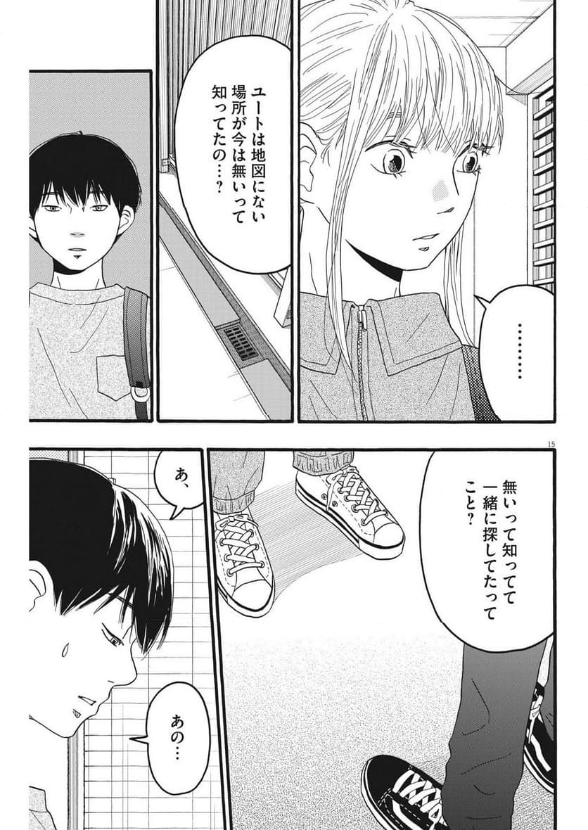 地図にない場所 - 第34話 - Page 15