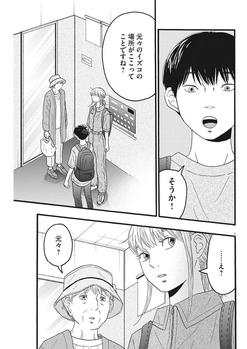 地図にない場所 - 第34話 - Page 3