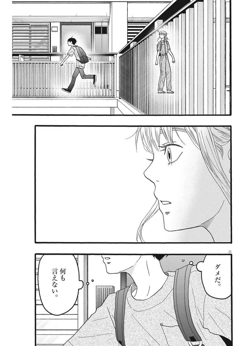 地図にない場所 - 第34話 - Page 21