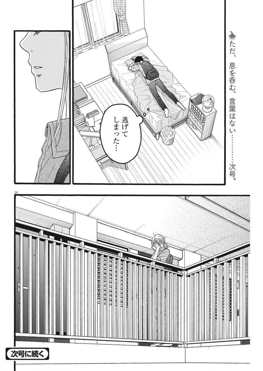 地図にない場所 - 第34話 - Page 24