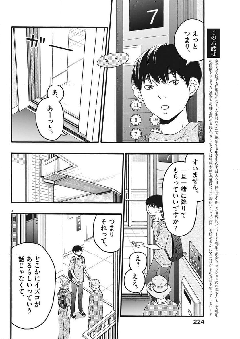 地図にない場所 - 第34話 - Page 4