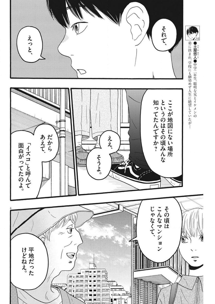 地図にない場所 - 第34話 - Page 6