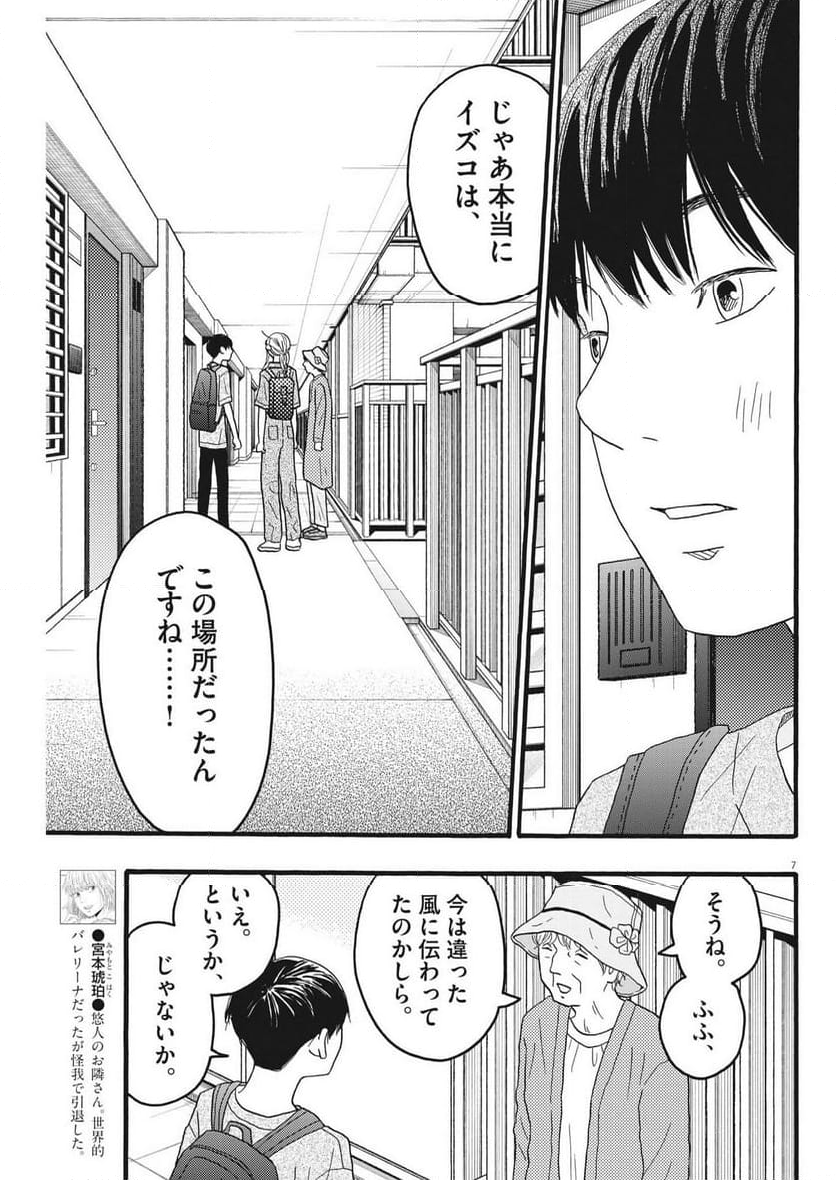 地図にない場所 - 第34話 - Page 7