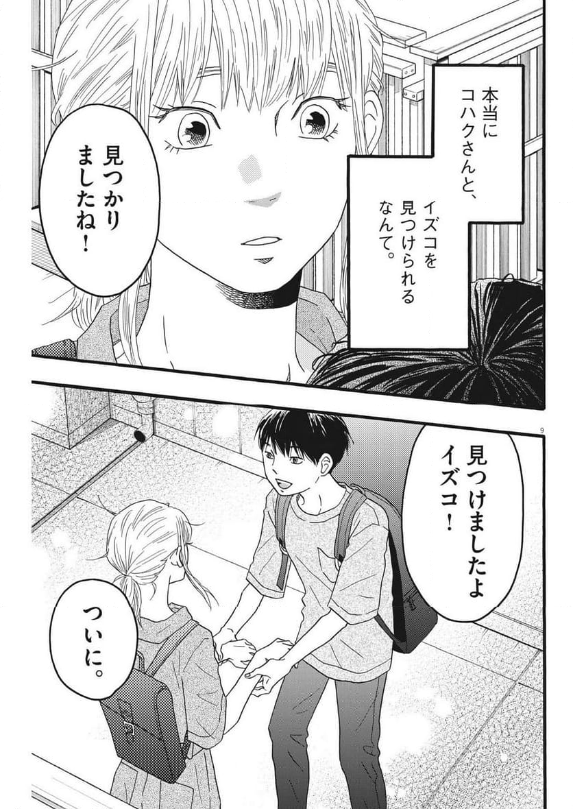 地図にない場所 - 第34話 - Page 9