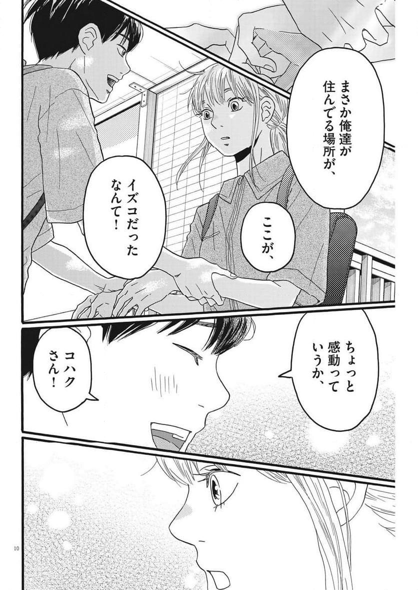 地図にない場所 - 第34話 - Page 10