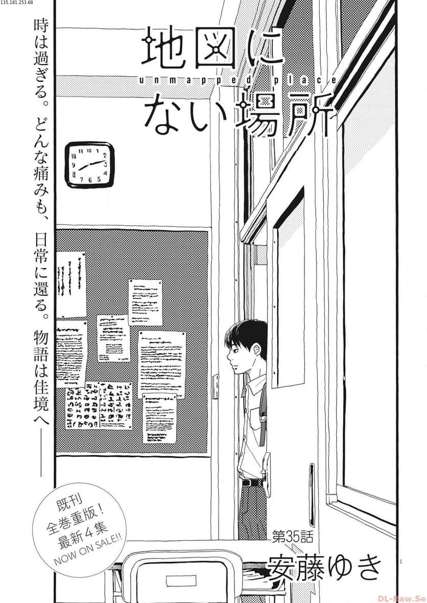 地図にない場所 - 第35話 - Page 1