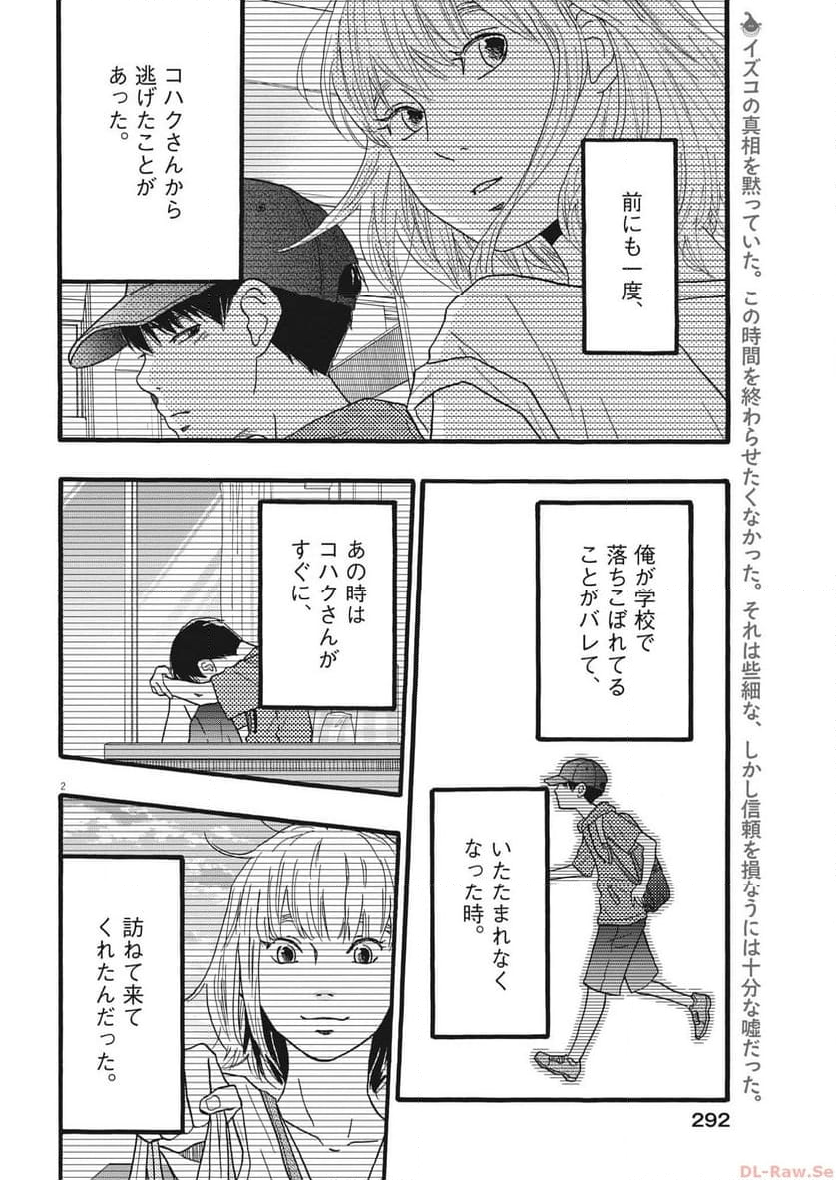 地図にない場所 - 第35話 - Page 2