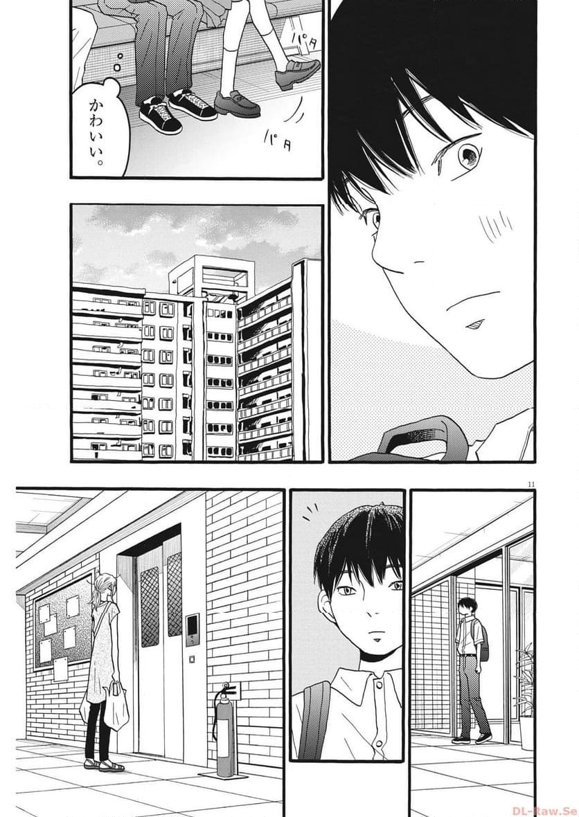 地図にない場所 - 第35話 - Page 11