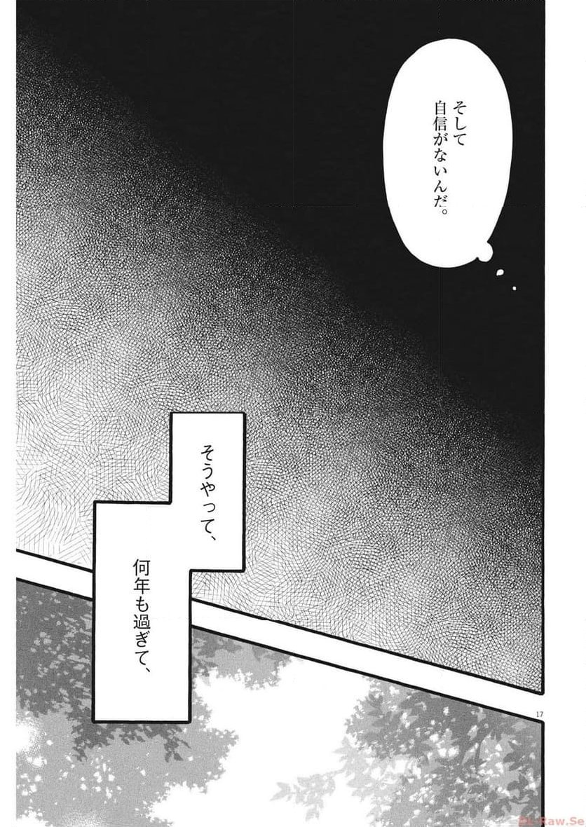 地図にない場所 - 第35話 - Page 17