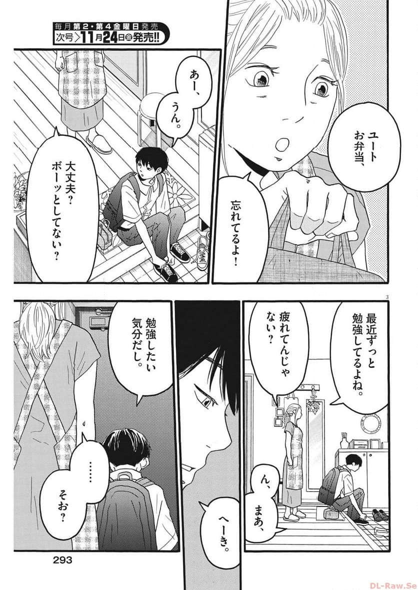 地図にない場所 - 第35話 - Page 3