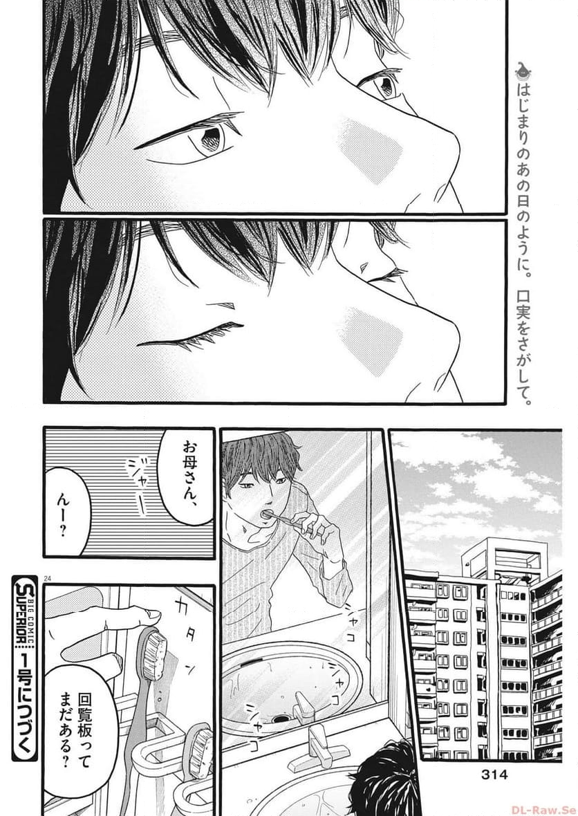 地図にない場所 - 第35話 - Page 24