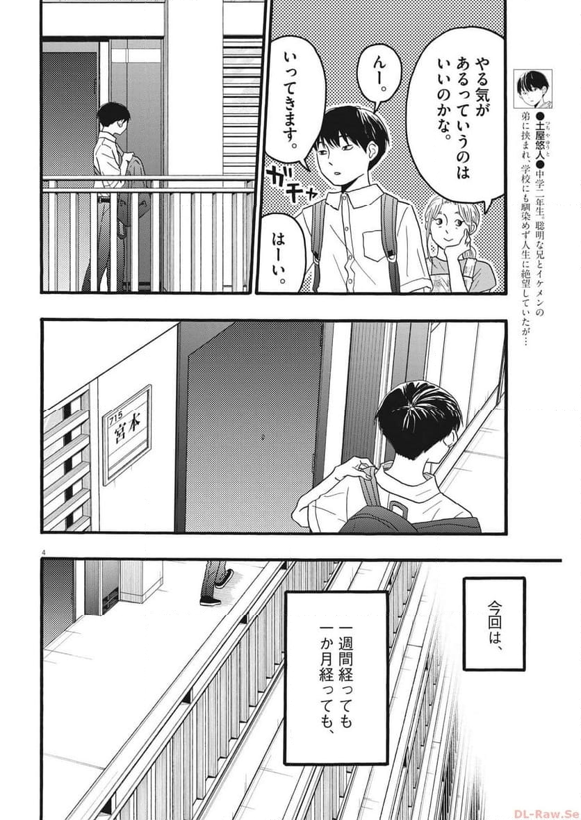 地図にない場所 - 第35話 - Page 4