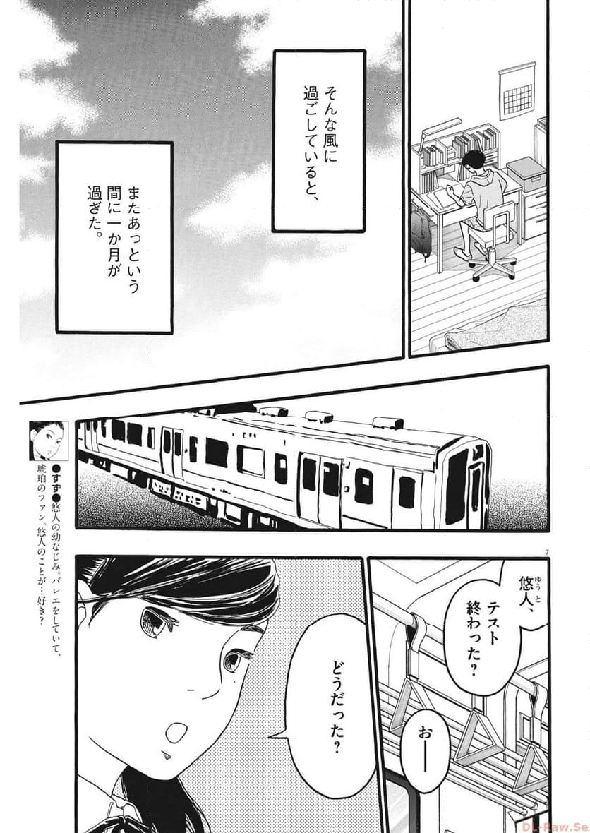 地図にない場所 - 第35話 - Page 7