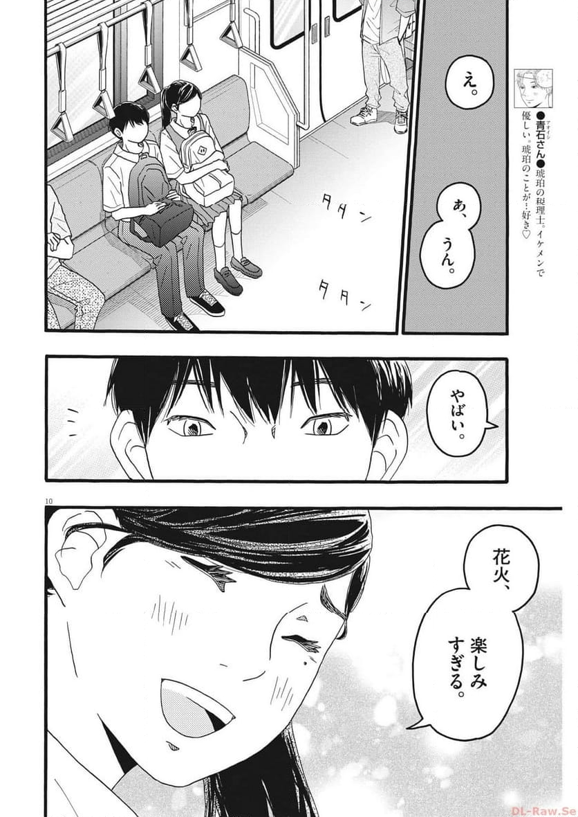 地図にない場所 - 第35話 - Page 10