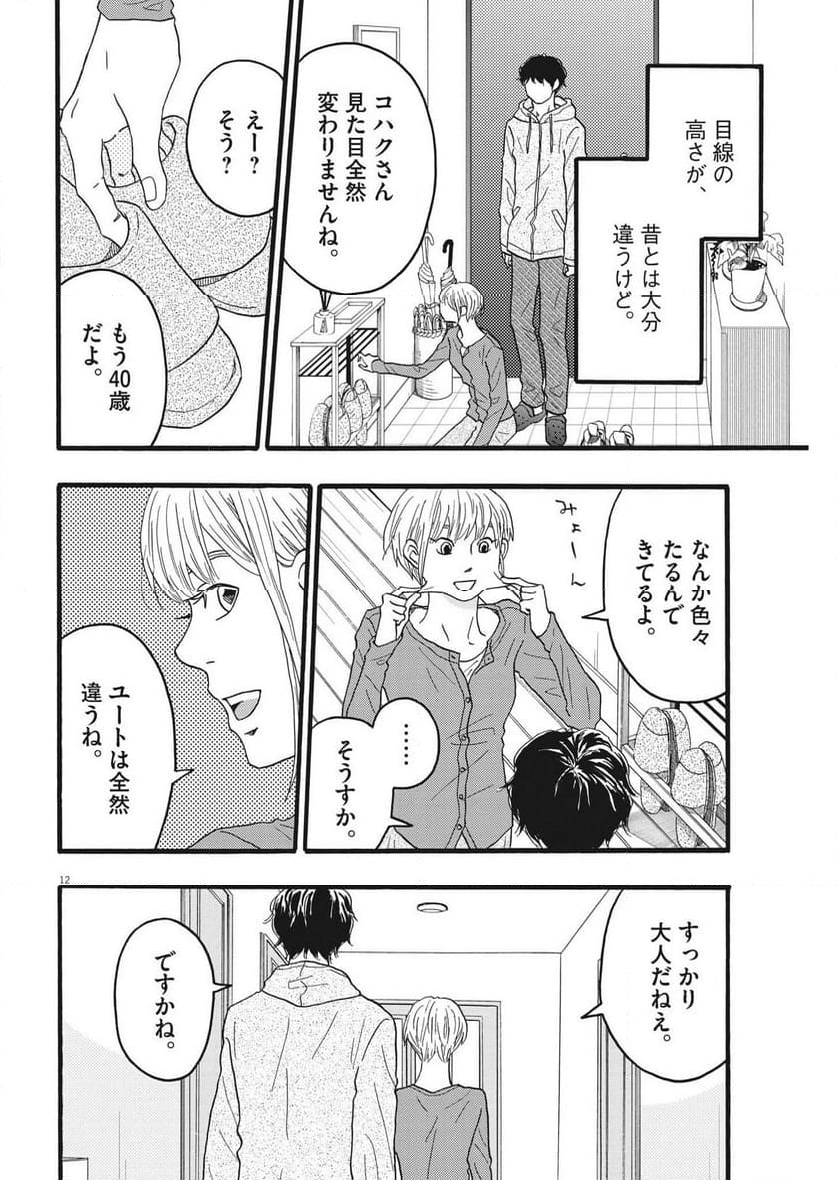 地図にない場所 - 第36話 - Page 12