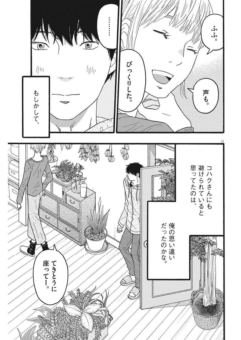 地図にない場所 - 第36話 - Page 13