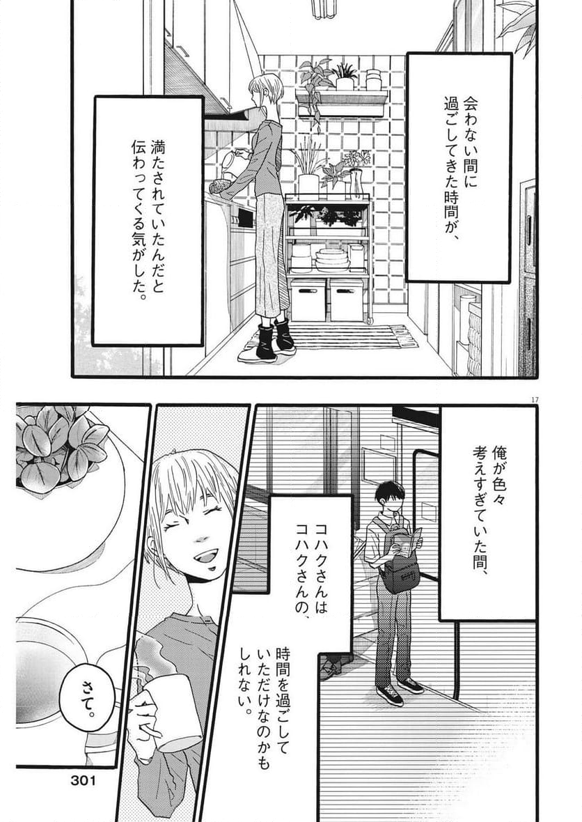 地図にない場所 - 第36話 - Page 17