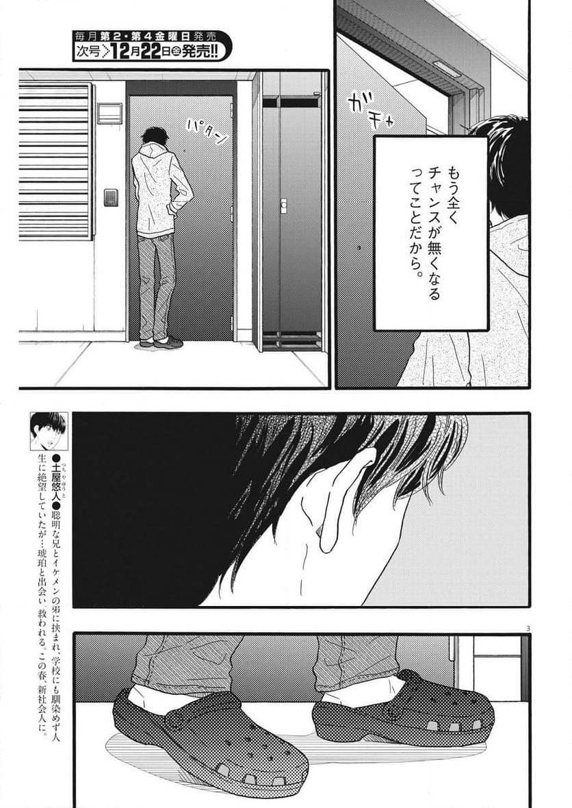 地図にない場所 - 第36話 - Page 3