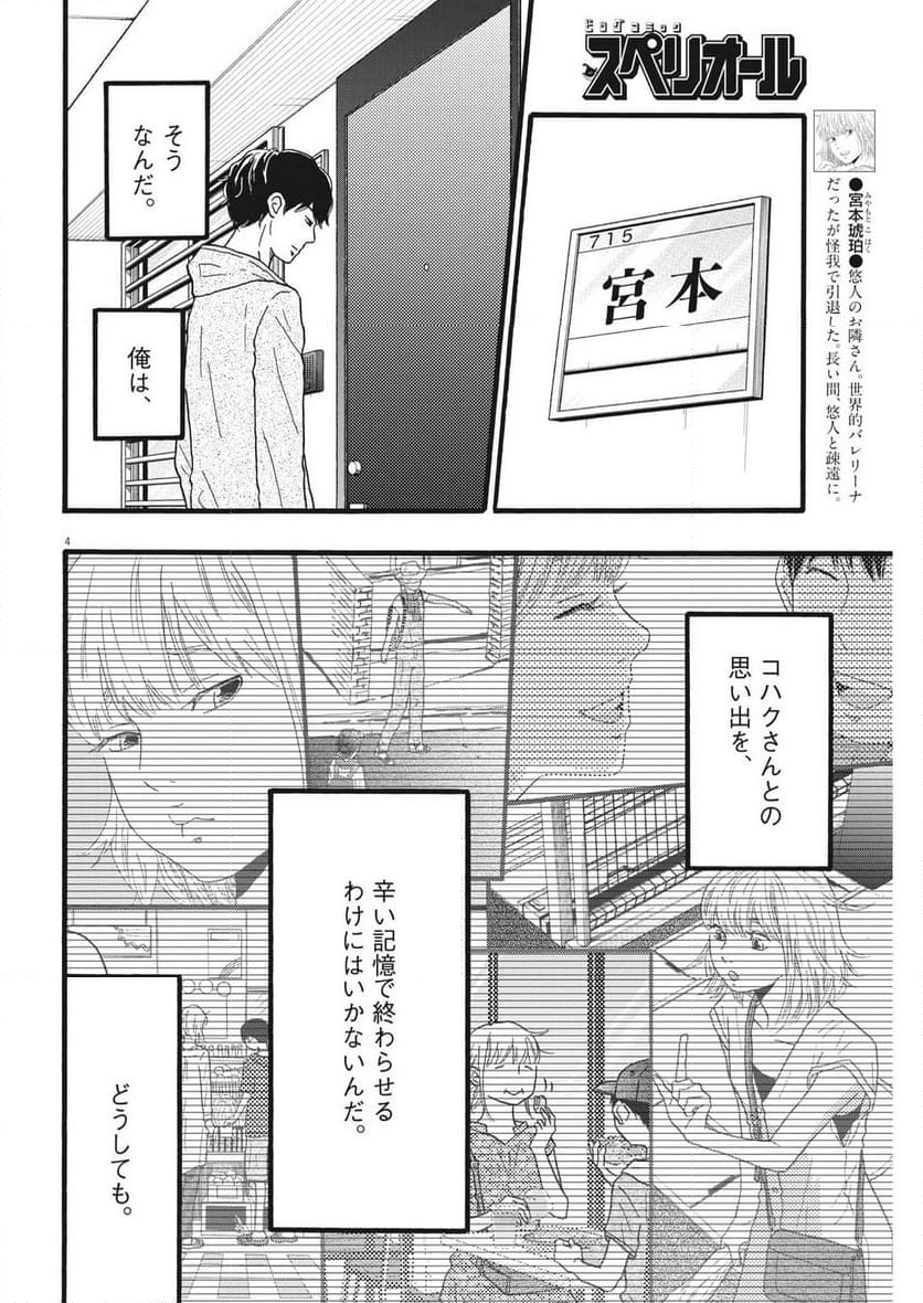 地図にない場所 - 第36話 - Page 4