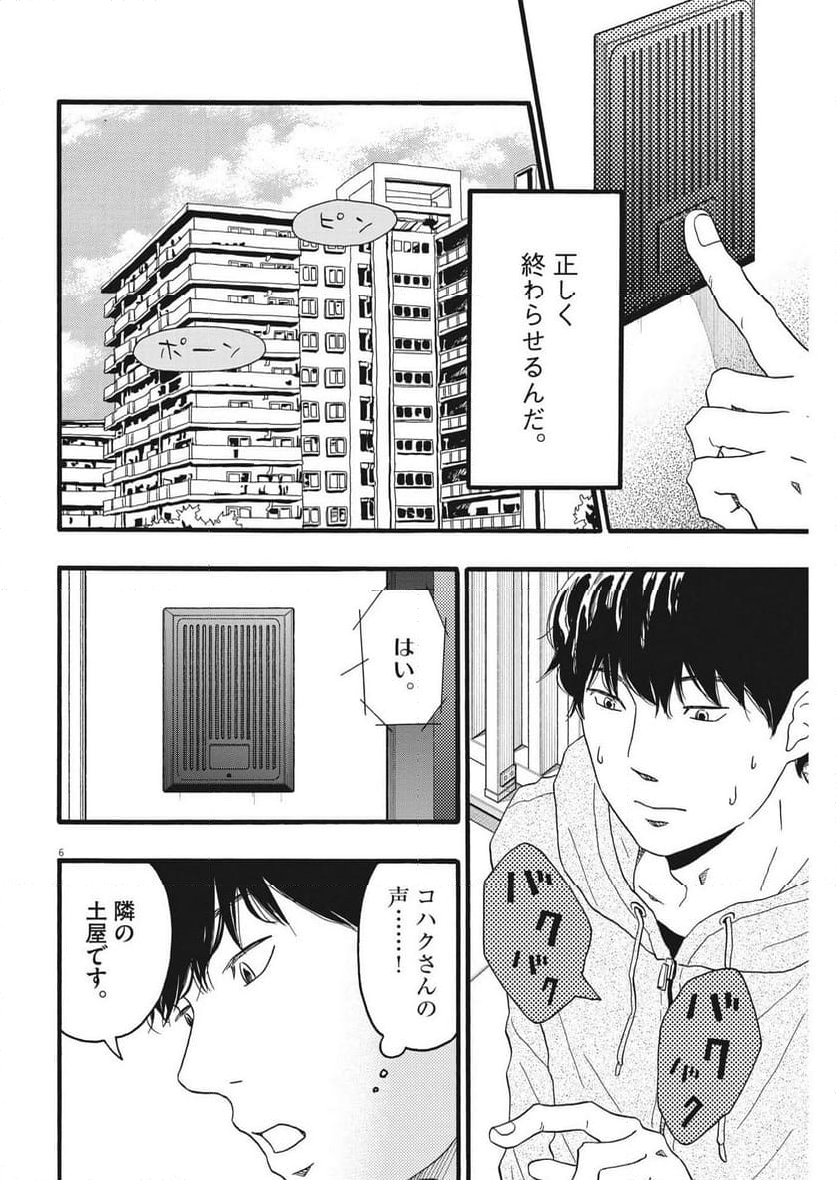 地図にない場所 - 第36話 - Page 6