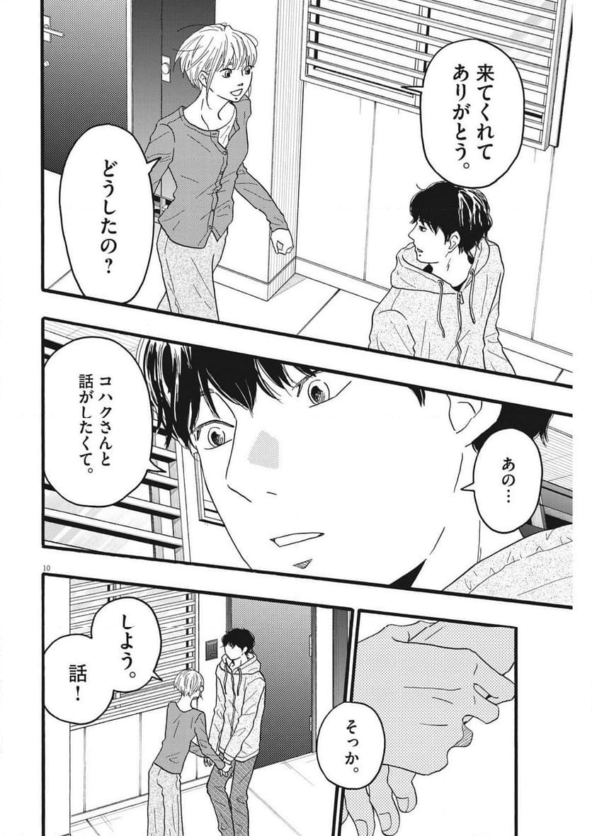 地図にない場所 - 第36話 - Page 10