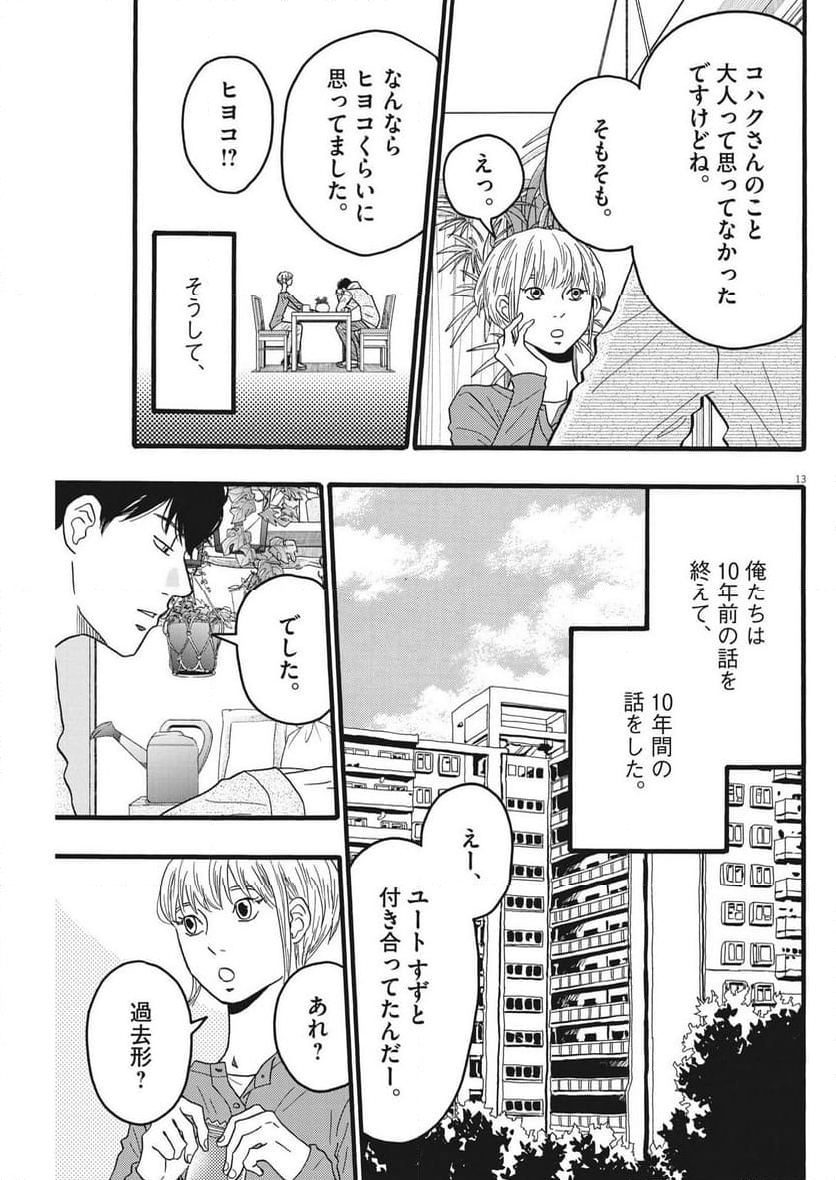 地図にない場所 - 第37話 - Page 13