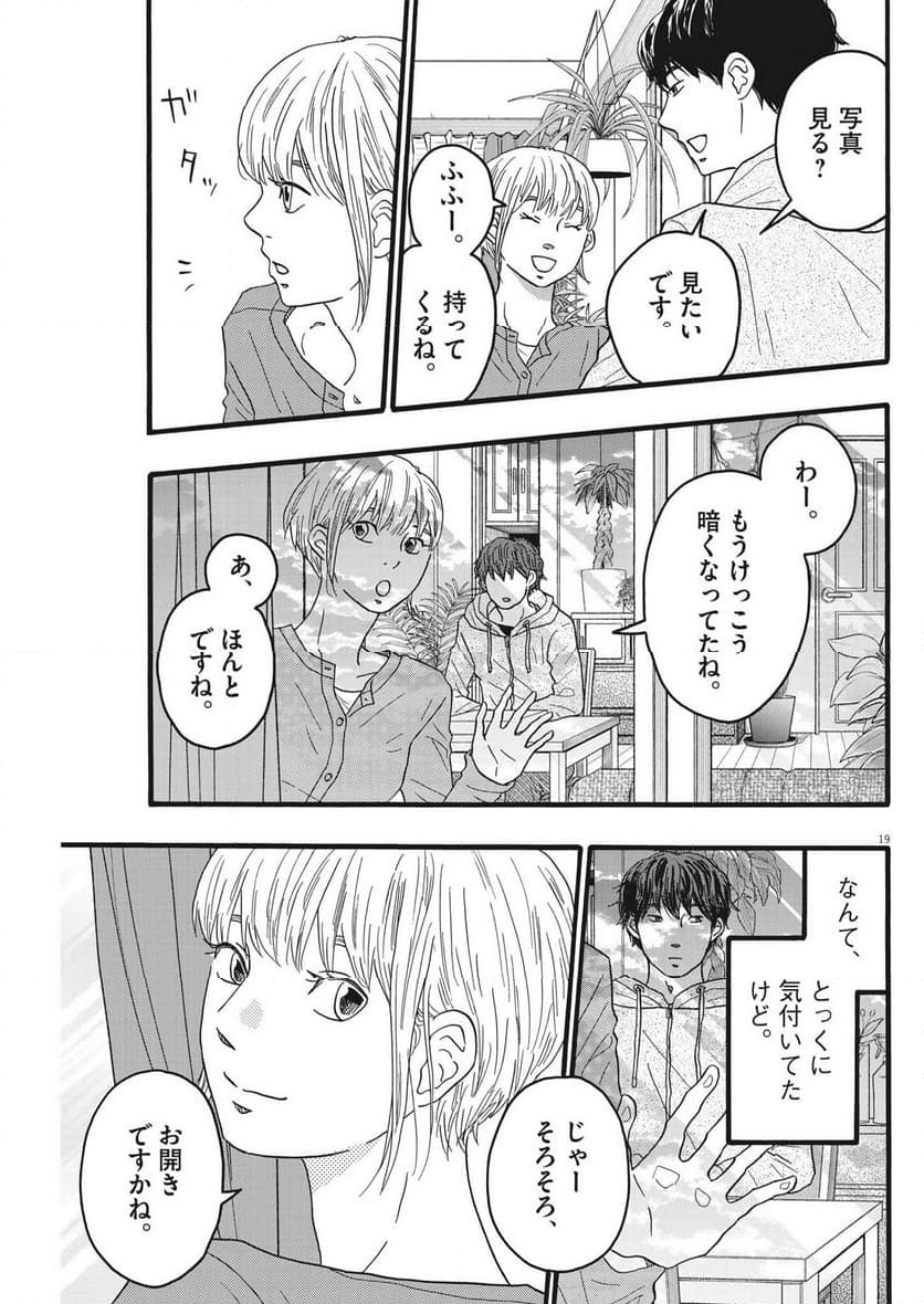 地図にない場所 - 第37話 - Page 19