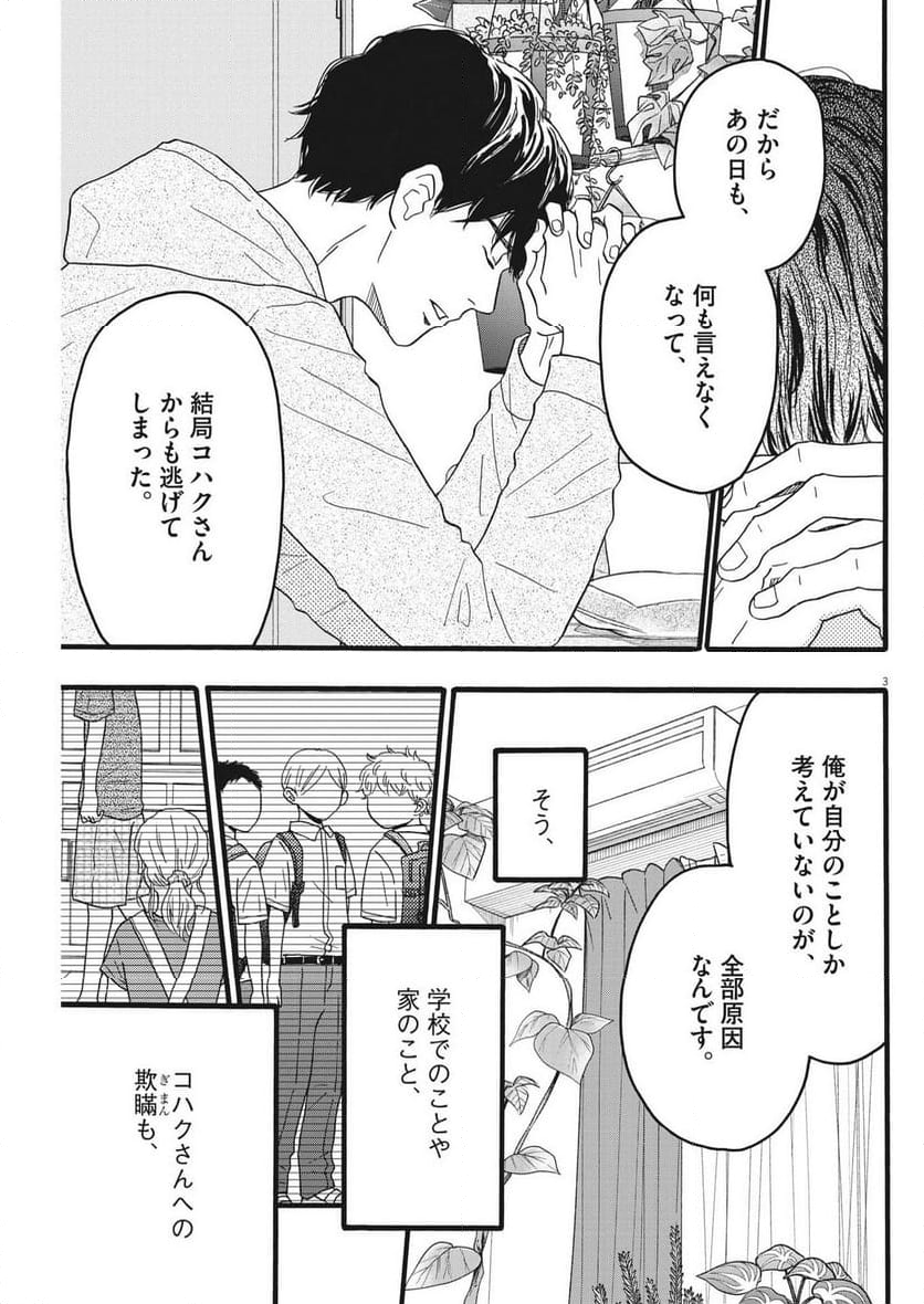 地図にない場所 - 第37話 - Page 3