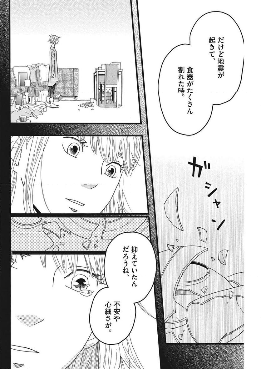 地図にない場所 - 第37話 - Page 6