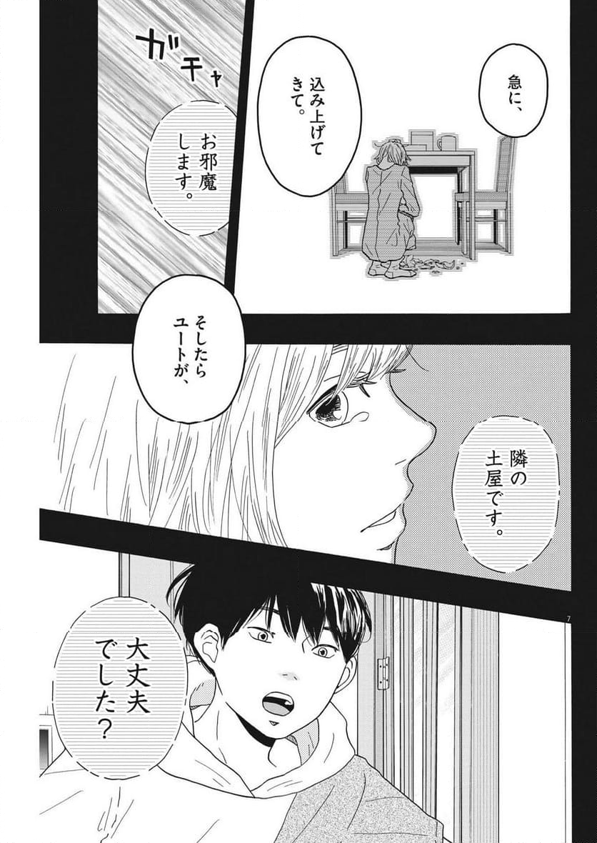 地図にない場所 - 第37話 - Page 7