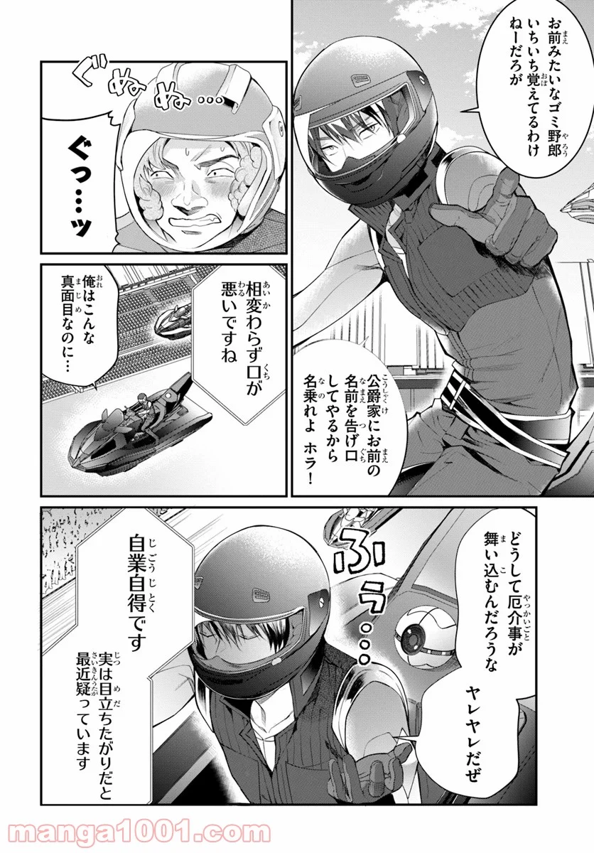 乙女ゲー世界はモブに厳しい世界です - 第21話 - Page 2