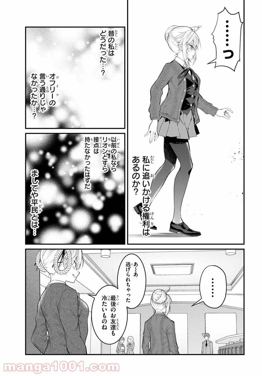 乙女ゲー世界はモブに厳しい世界です - 第21話 - Page 11