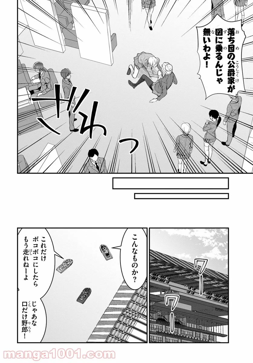 乙女ゲー世界はモブに厳しい世界です - 第21話 - Page 14