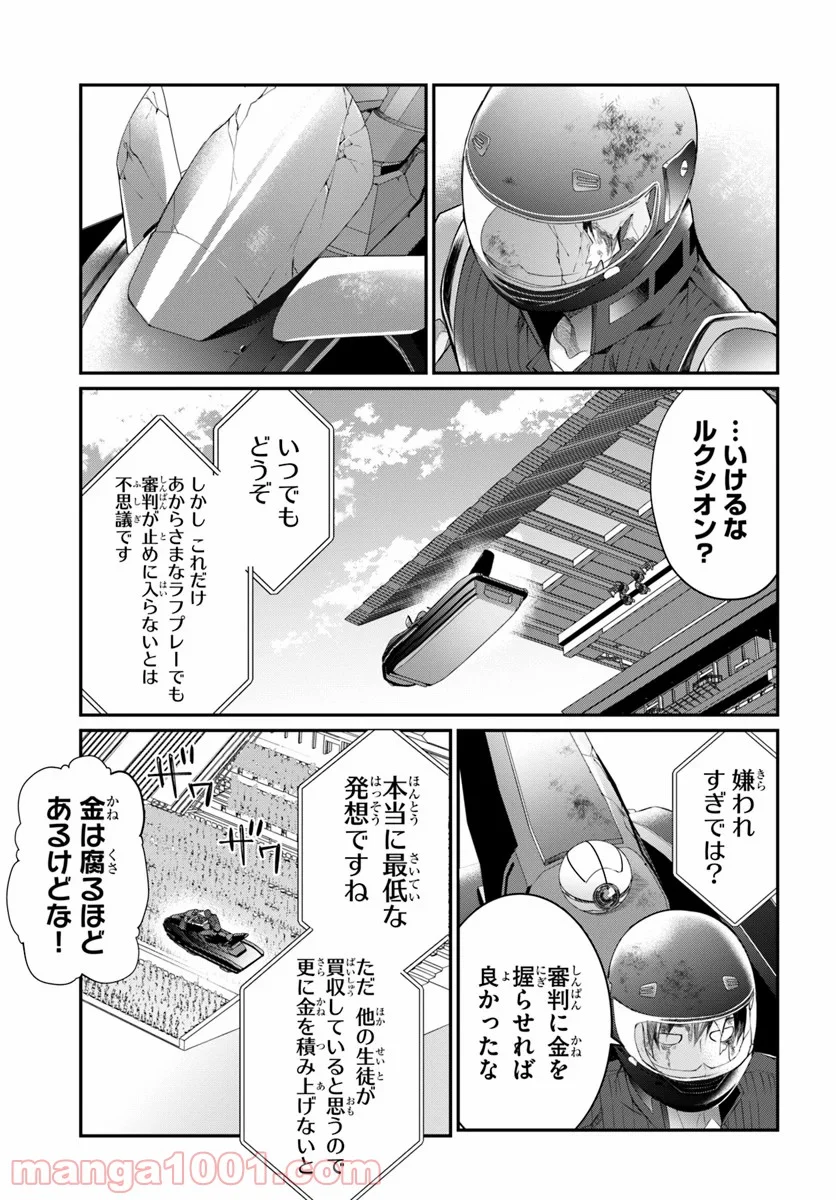 乙女ゲー世界はモブに厳しい世界です - 第21話 - Page 15