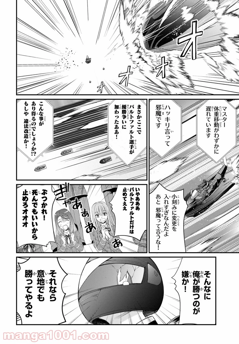 乙女ゲー世界はモブに厳しい世界です - 第21話 - Page 20