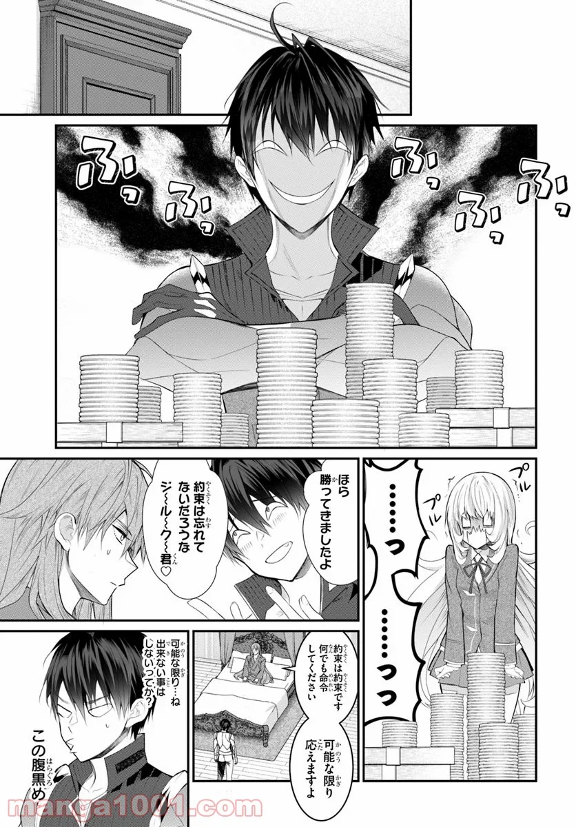 乙女ゲー世界はモブに厳しい世界です - 第21話 - Page 28