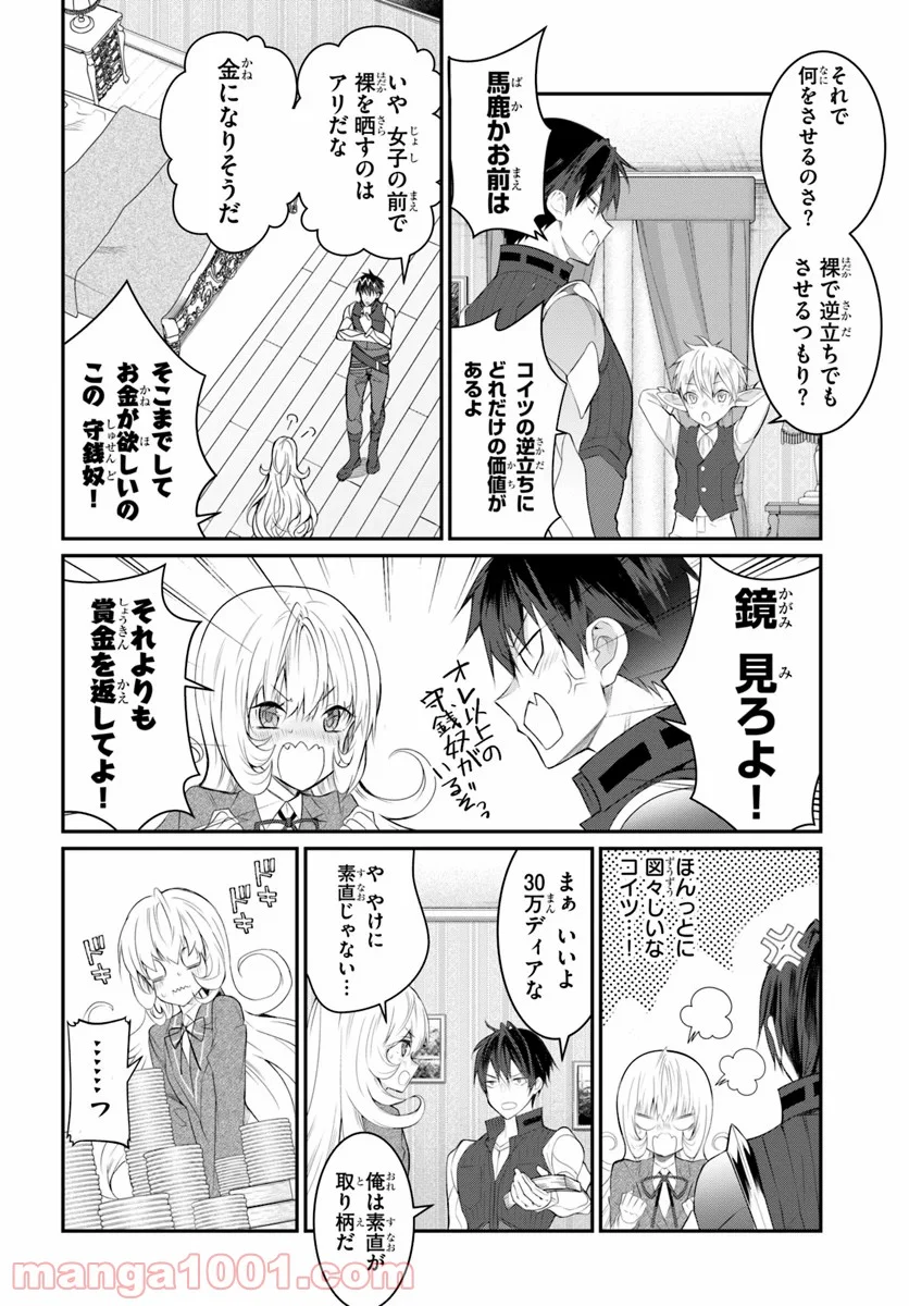 乙女ゲー世界はモブに厳しい世界です - 第21話 - Page 29