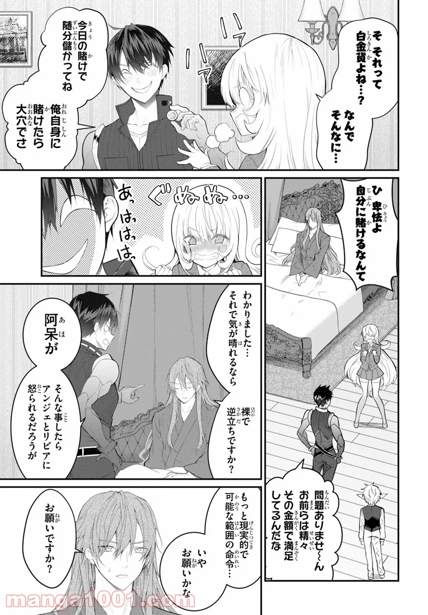 乙女ゲー世界はモブに厳しい世界です - 第21話 - Page 30