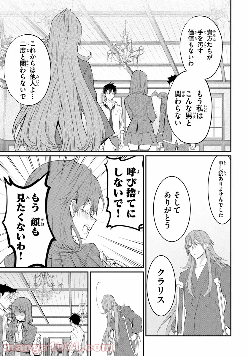 乙女ゲー世界はモブに厳しい世界です - 第21話 - Page 36