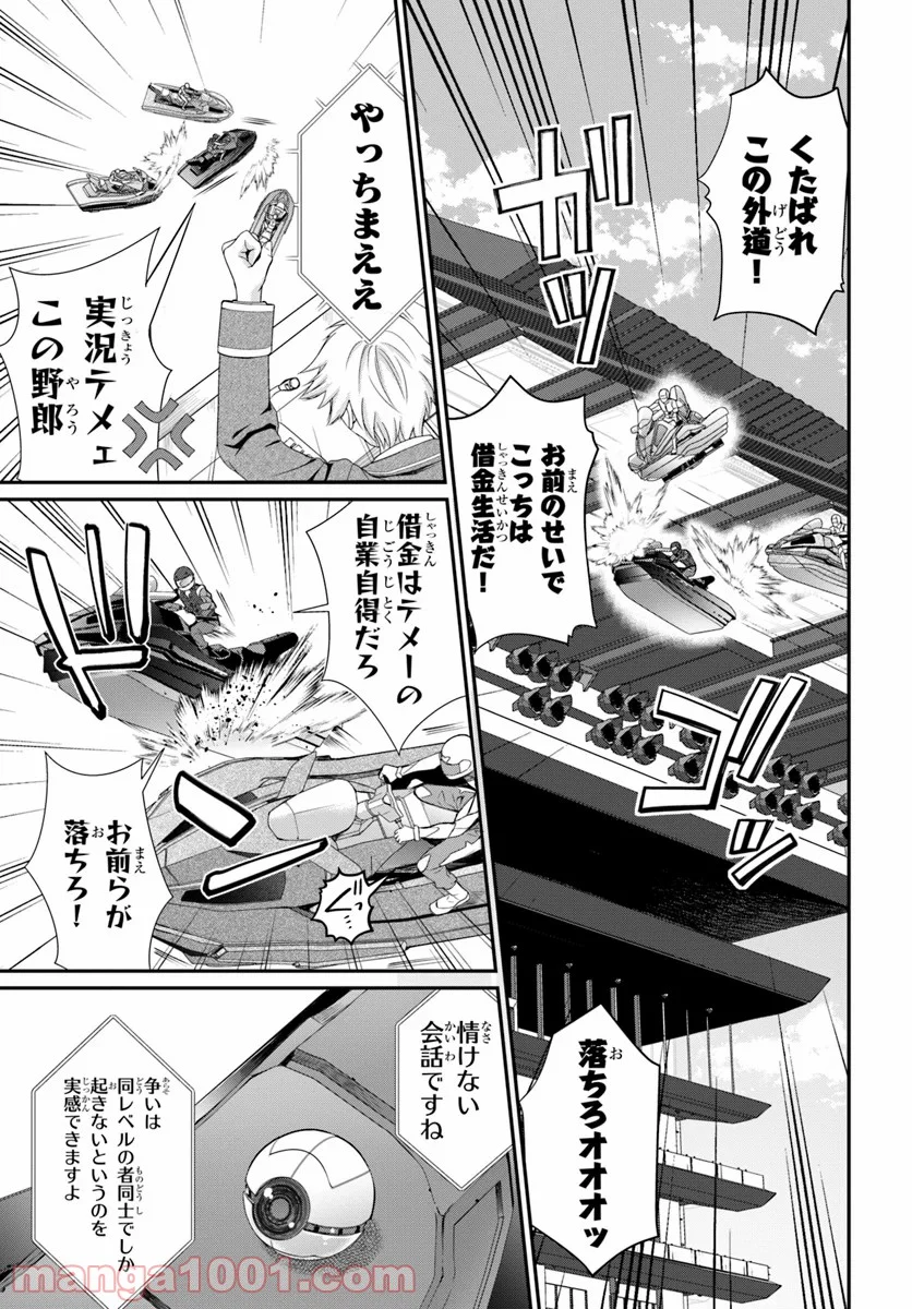 乙女ゲー世界はモブに厳しい世界です - 第21話 - Page 5