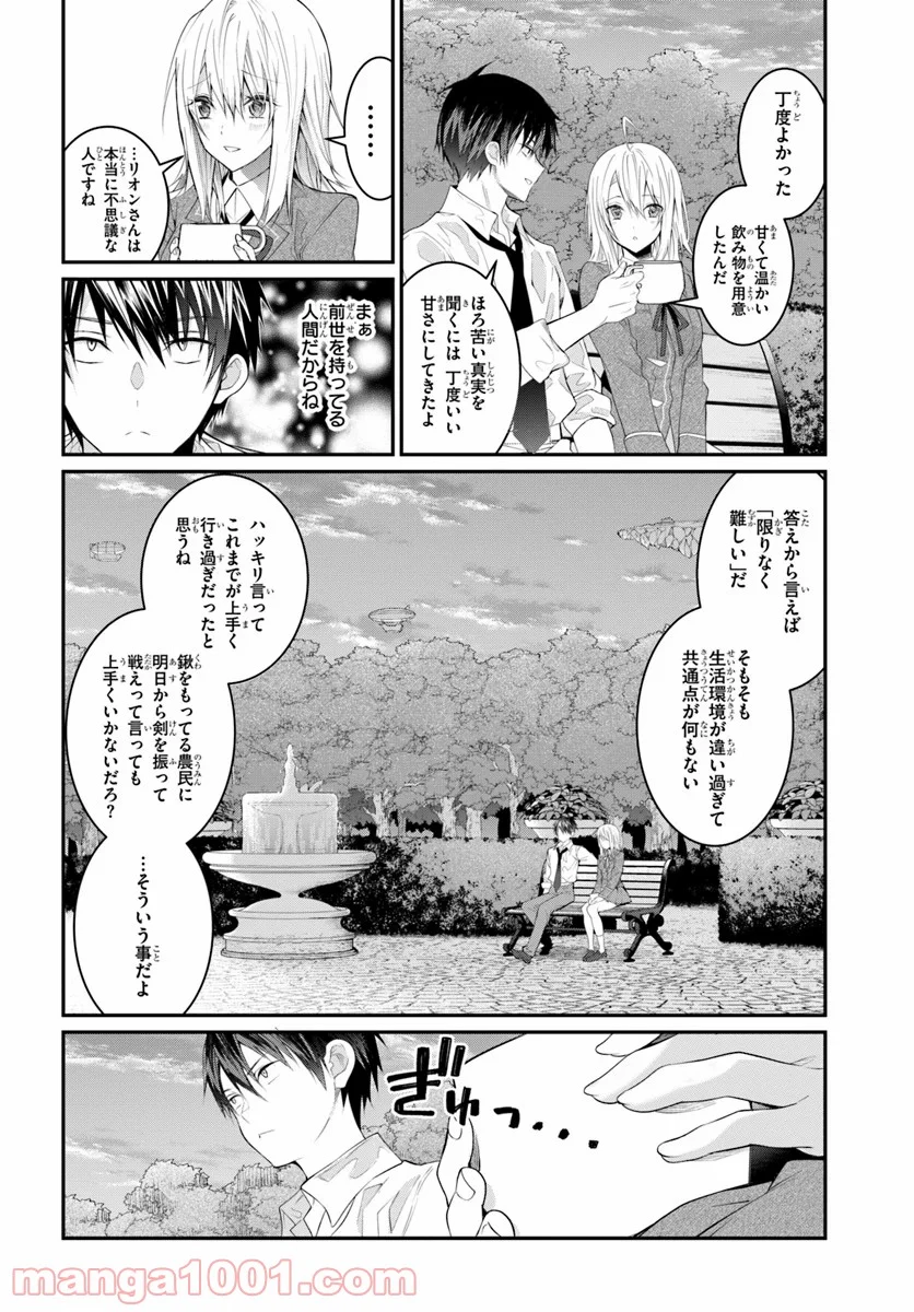 乙女ゲー世界はモブに厳しい世界です - 第21話 - Page 45