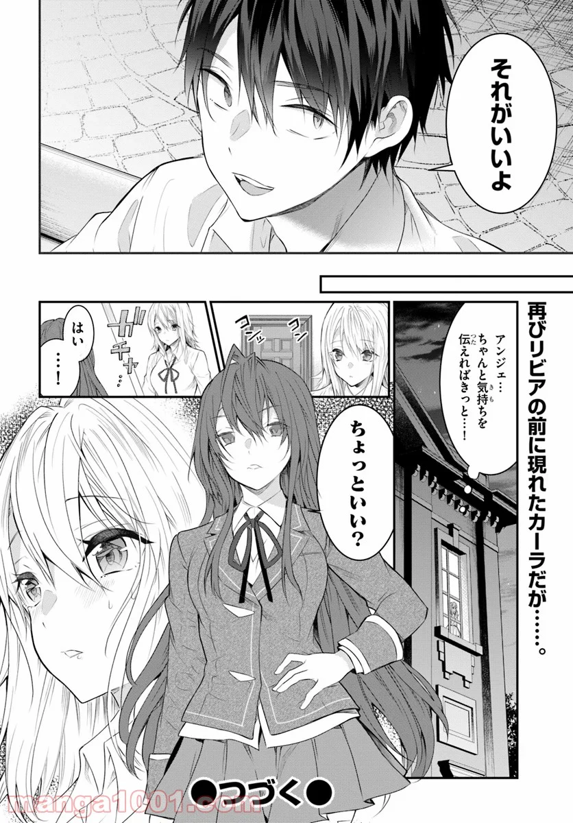 乙女ゲー世界はモブに厳しい世界です - 第21話 - Page 49