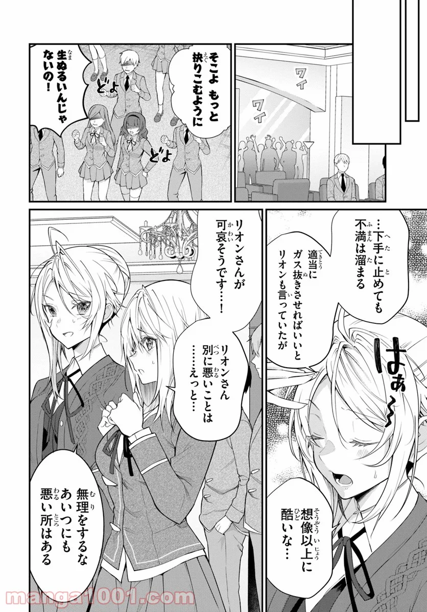 乙女ゲー世界はモブに厳しい世界です - 第21話 - Page 6