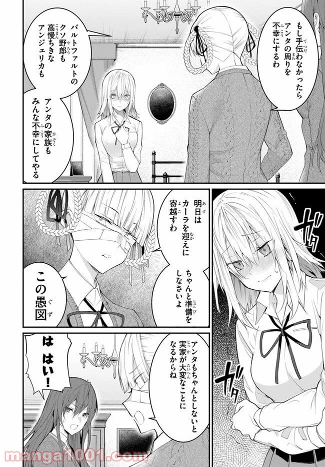 乙女ゲー世界はモブに厳しい世界です - 第22話 - Page 2