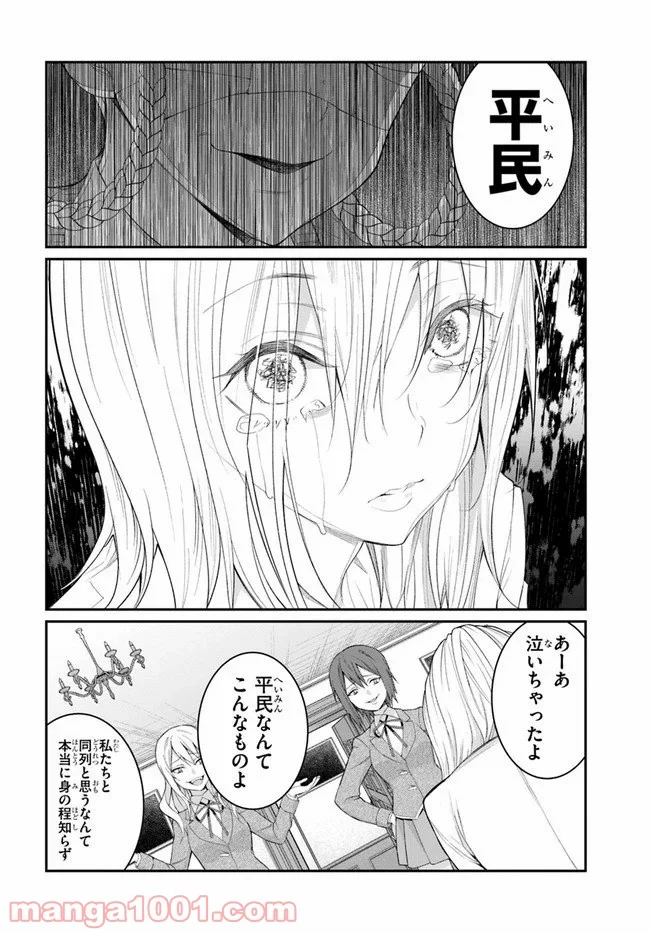 乙女ゲー世界はモブに厳しい世界です - 第22話 - Page 12