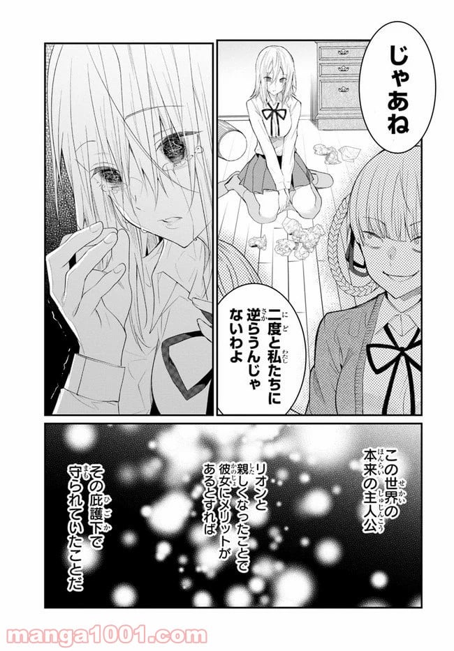 乙女ゲー世界はモブに厳しい世界です - 第22話 - Page 13