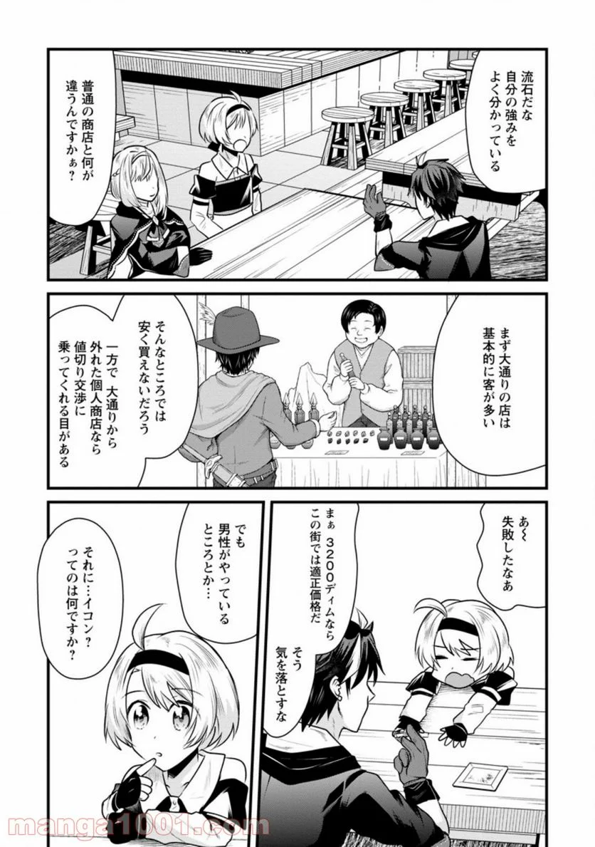 冒険者ギルドの万能アドバイザー 第3.3話 - Trang 1